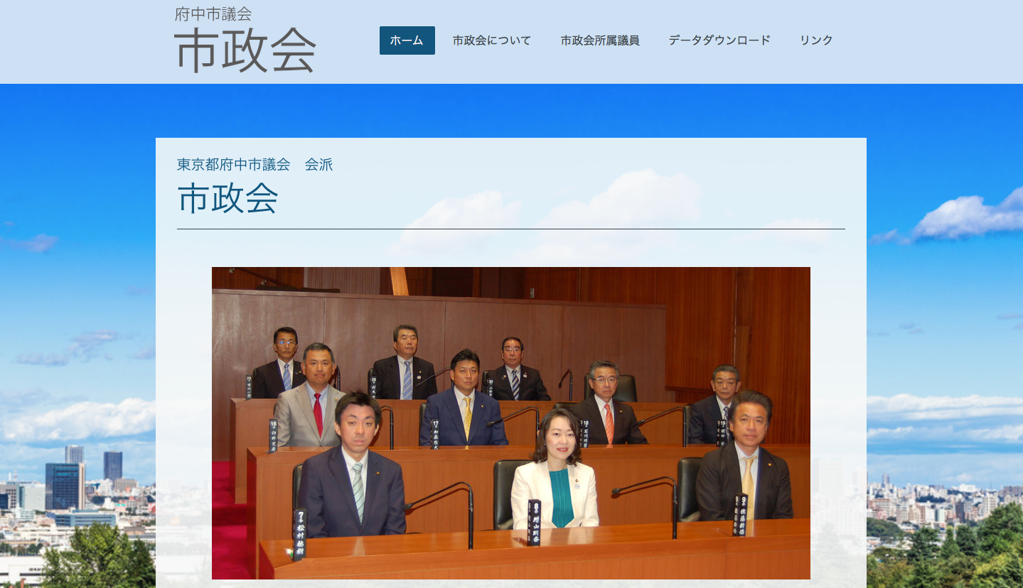 市政会新しいサイト